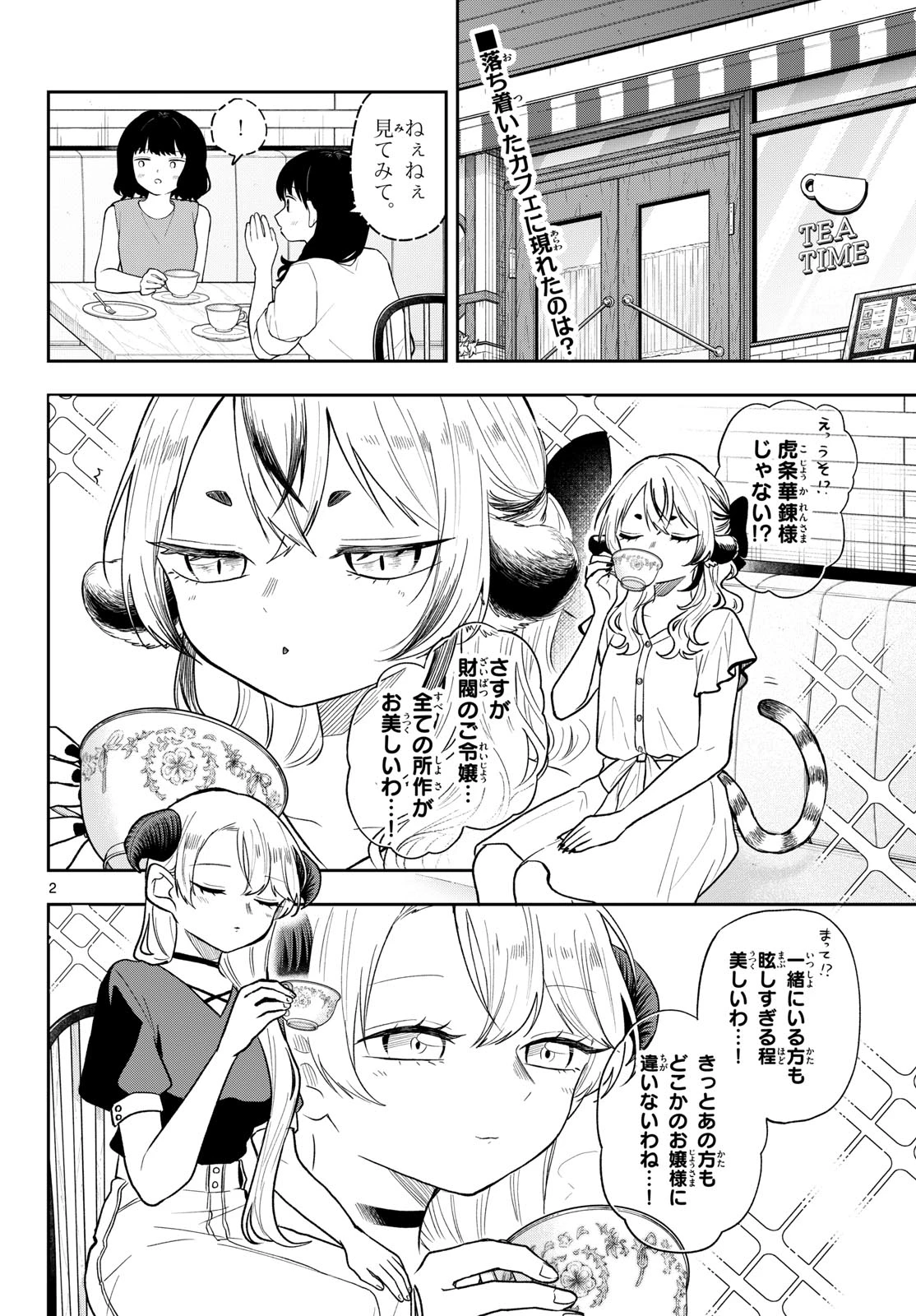 尾守つみきと奇日常。 第116話 - 2
