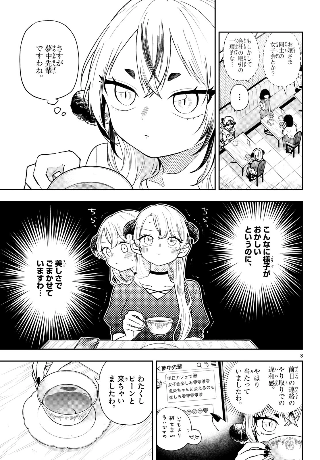 尾守つみきと奇日常。 第116話 - 3