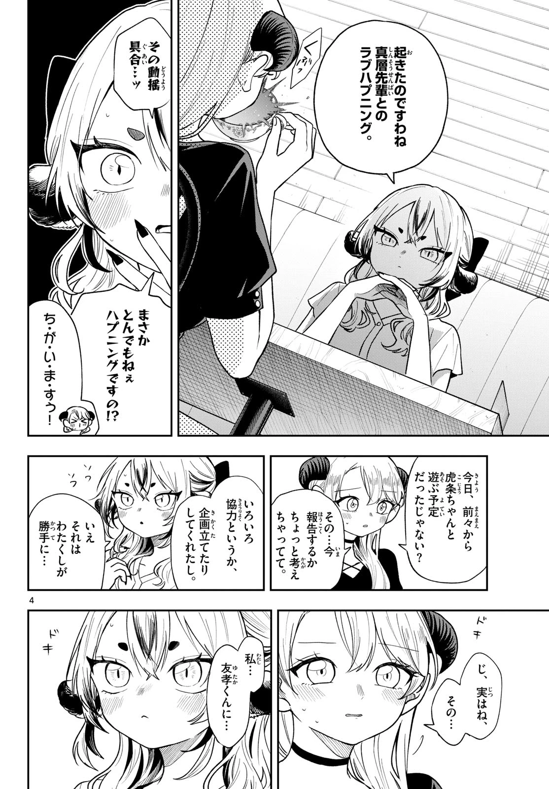 尾守つみきと奇日常。 第116話 - 4