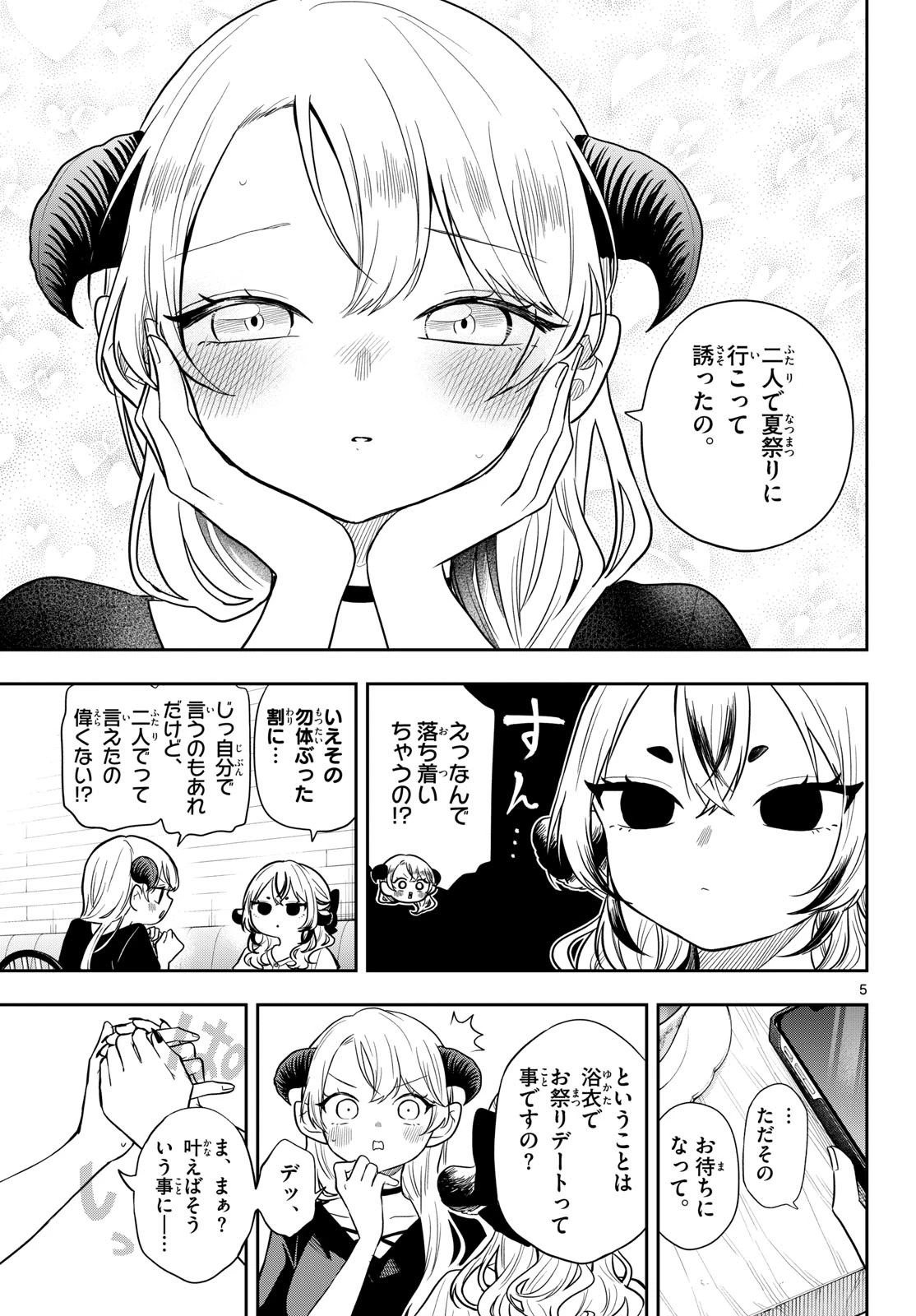 尾守つみきと奇日常。 第116話 - 5