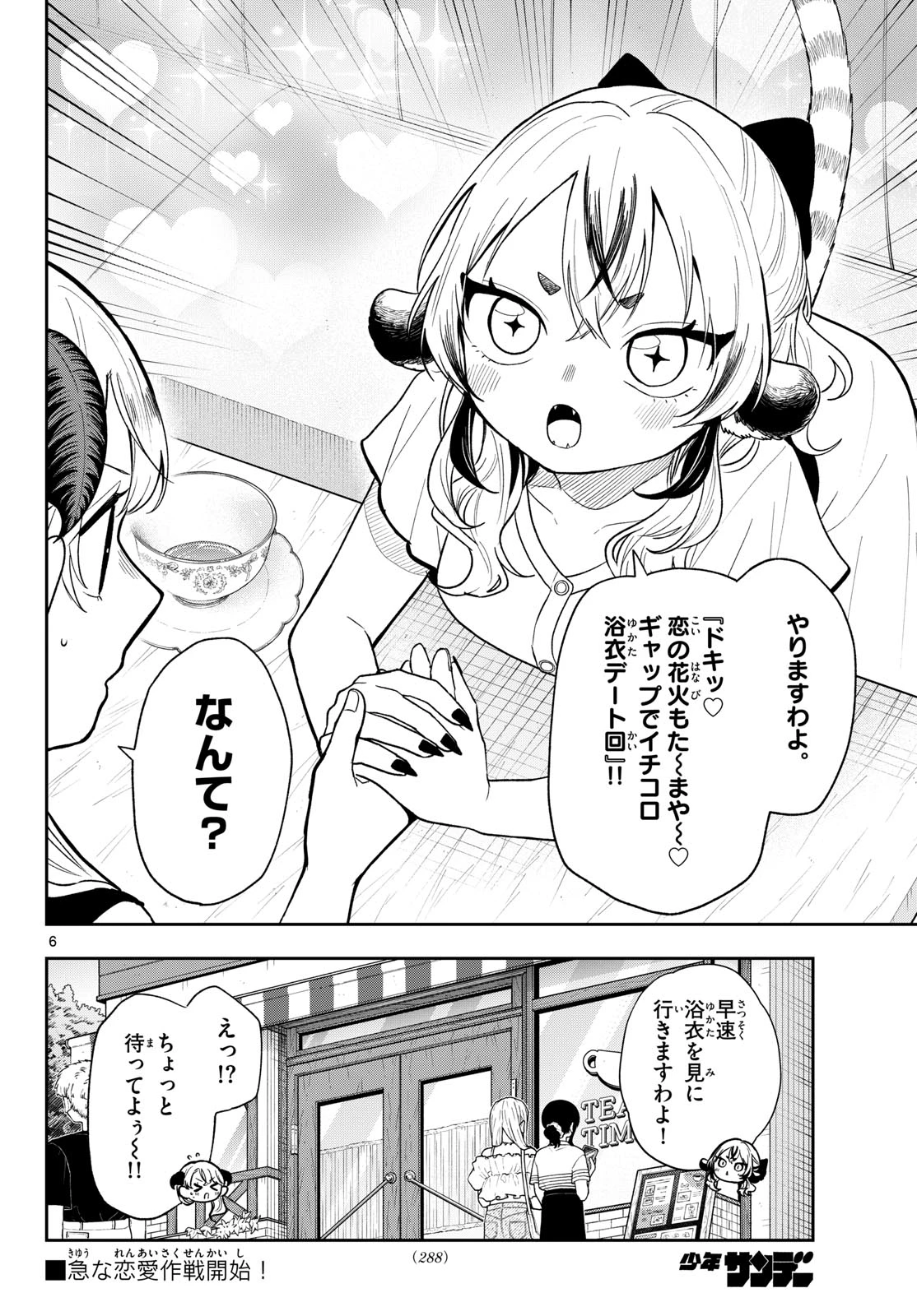 尾守つみきと奇日常。 第116話 - 6
