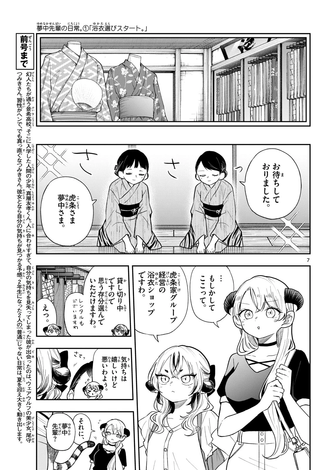 尾守つみきと奇日常。 第116話 - 7