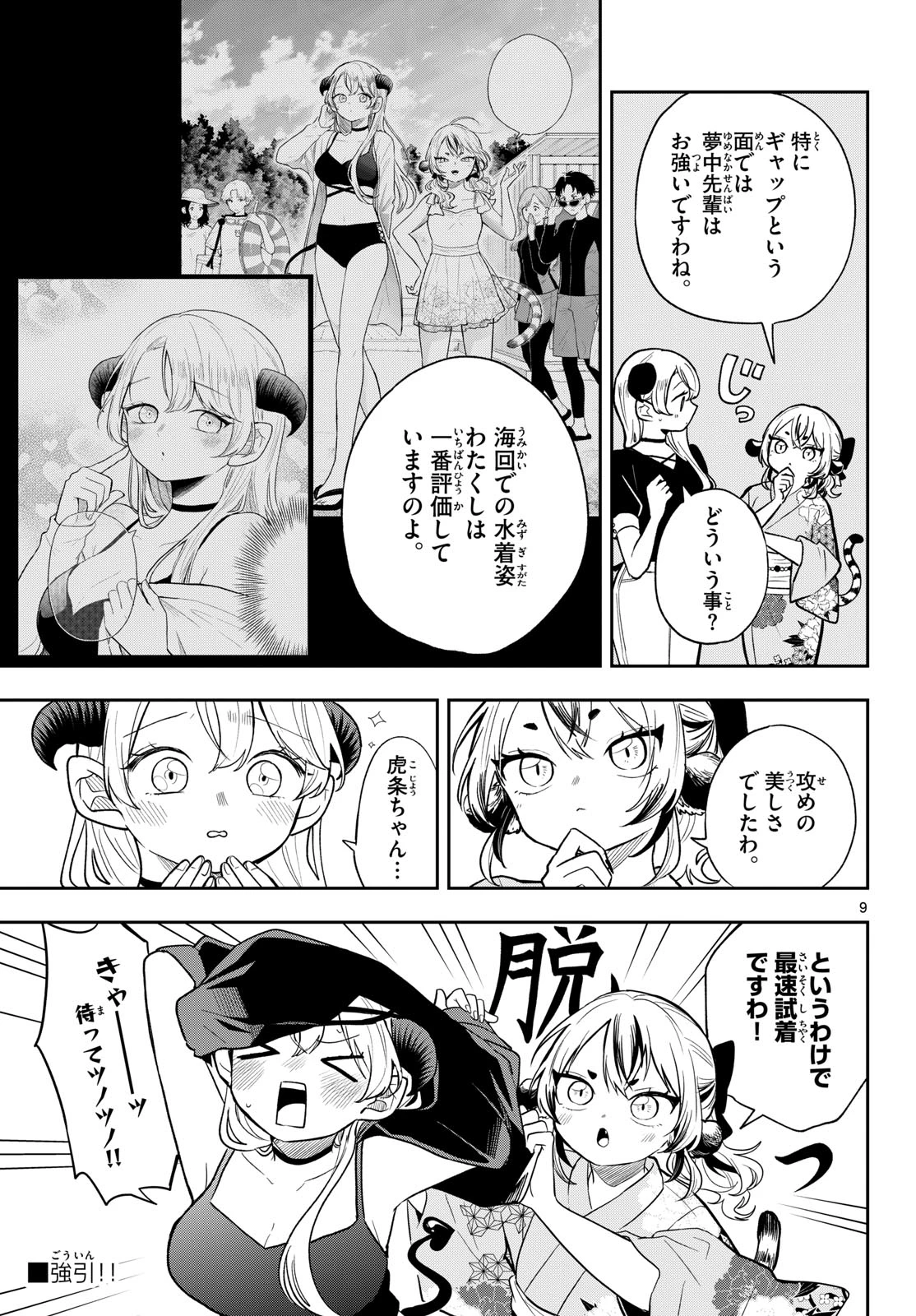 尾守つみきと奇日常。 第116話 - 9
