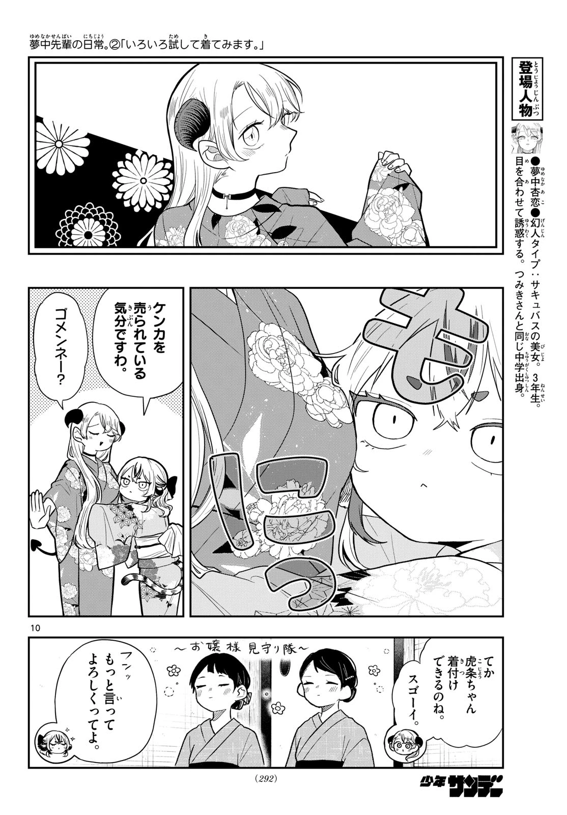 尾守つみきと奇日常。 第116話 - 10