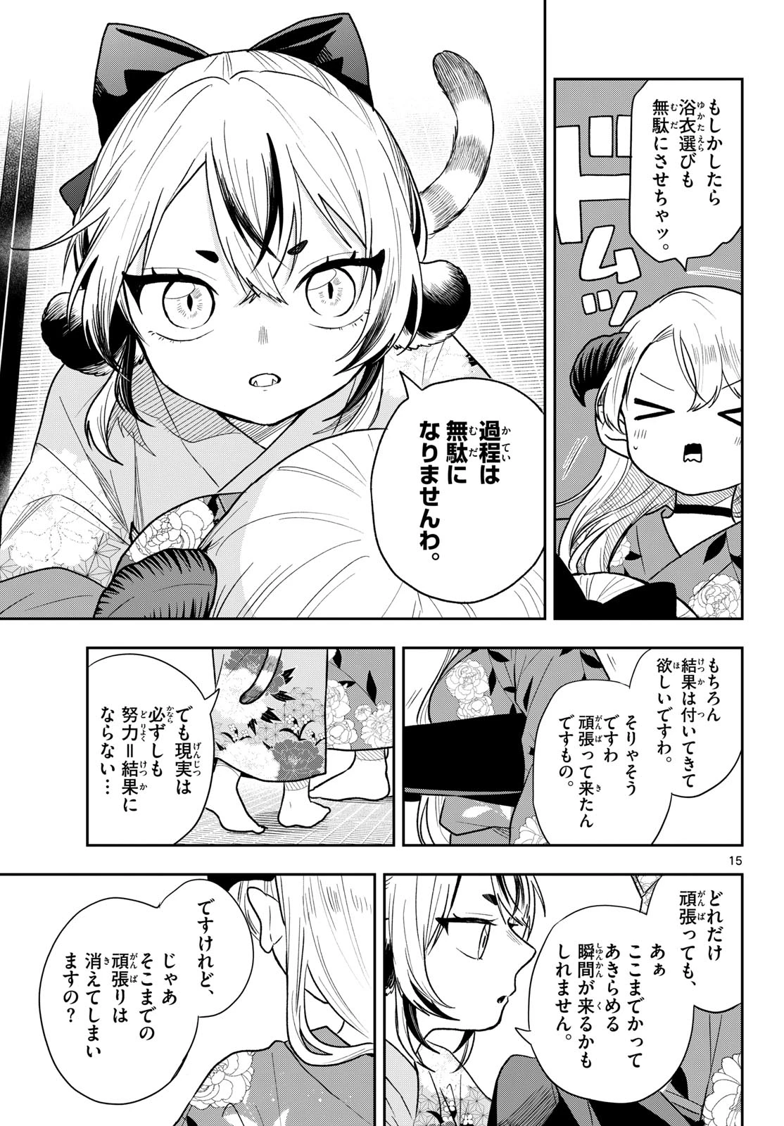 尾守つみきと奇日常。 第116話 - 15
