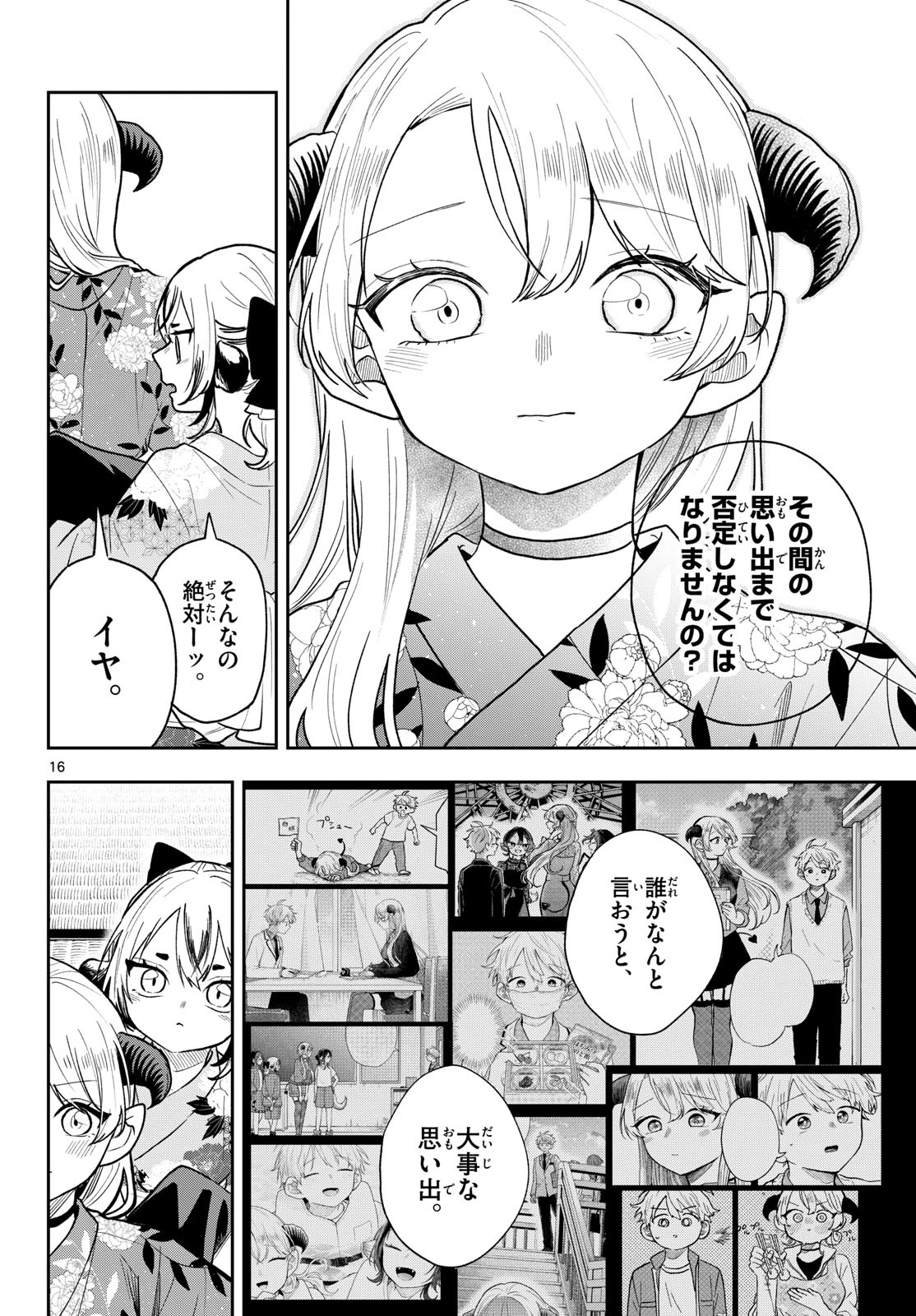 尾守つみきと奇日常。 第116話 - 16
