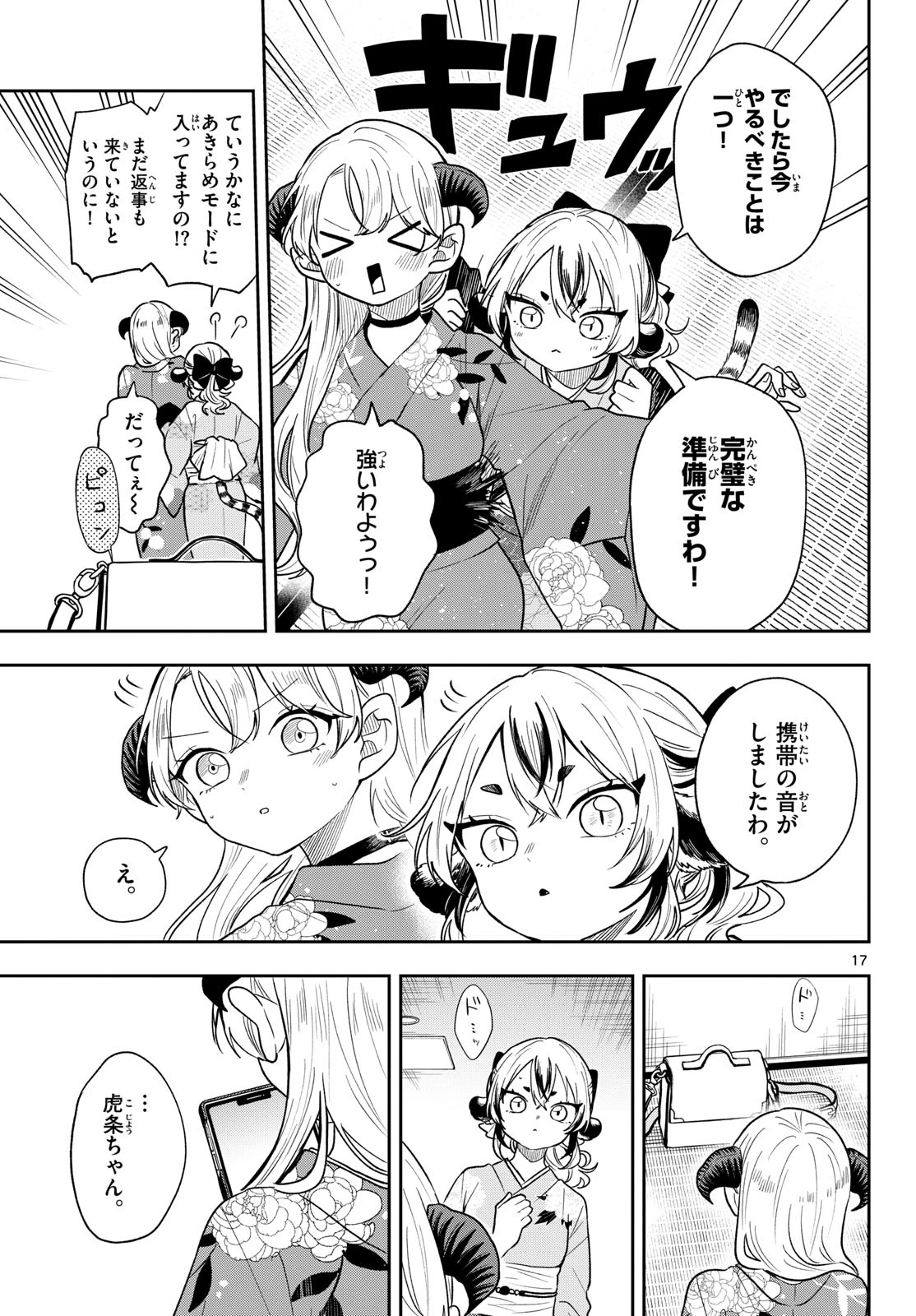 尾守つみきと奇日常。 第116話 - 17