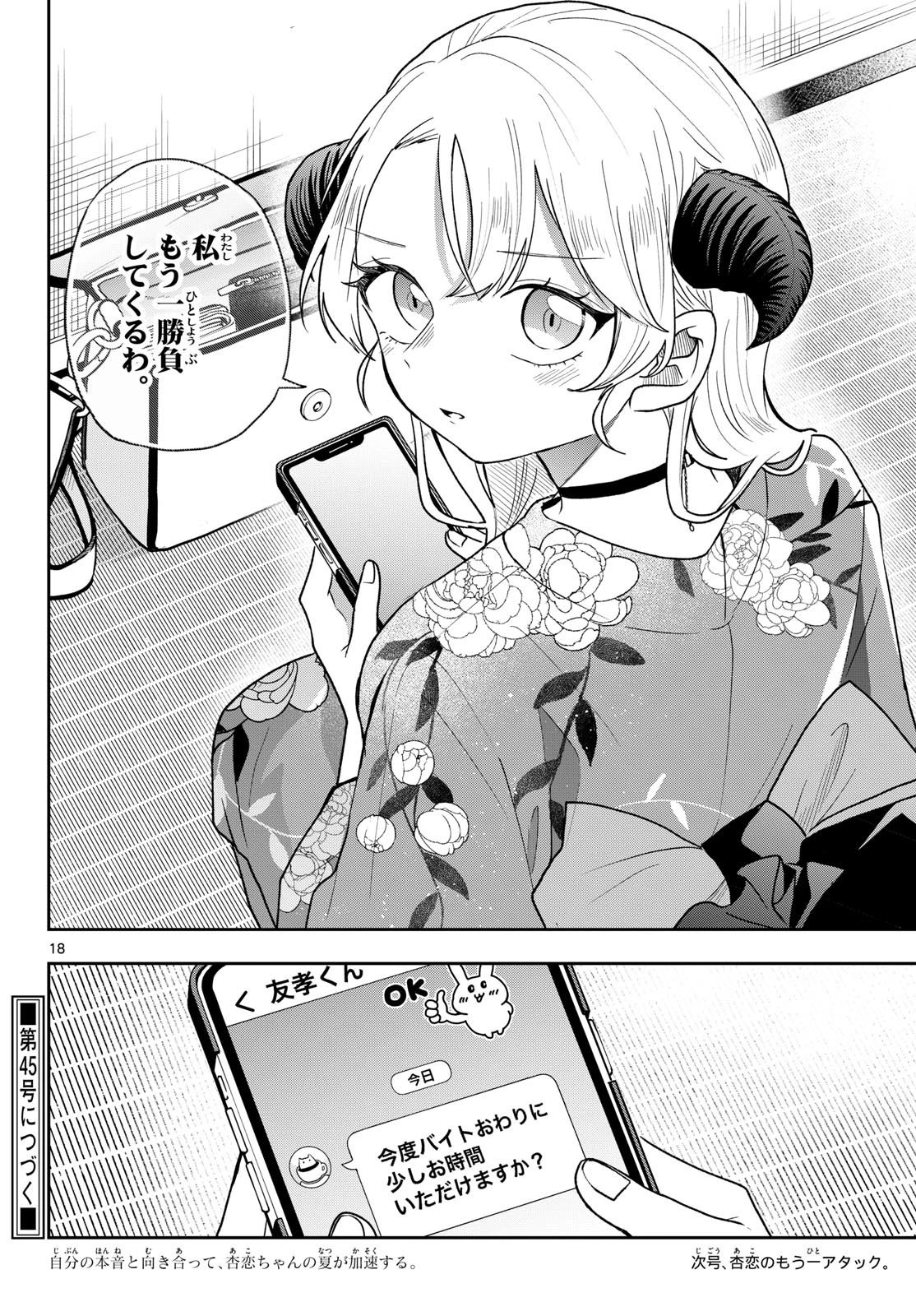 尾守つみきと奇日常。 第116話 - 18