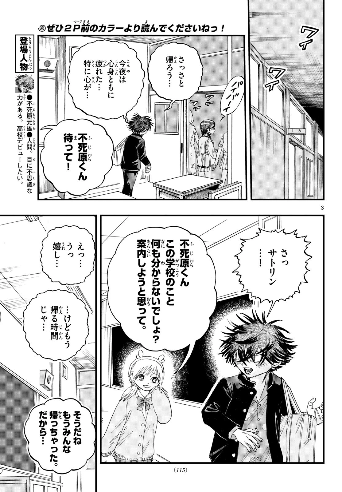 不死原くん高校デビュー!! 第2話 - 3