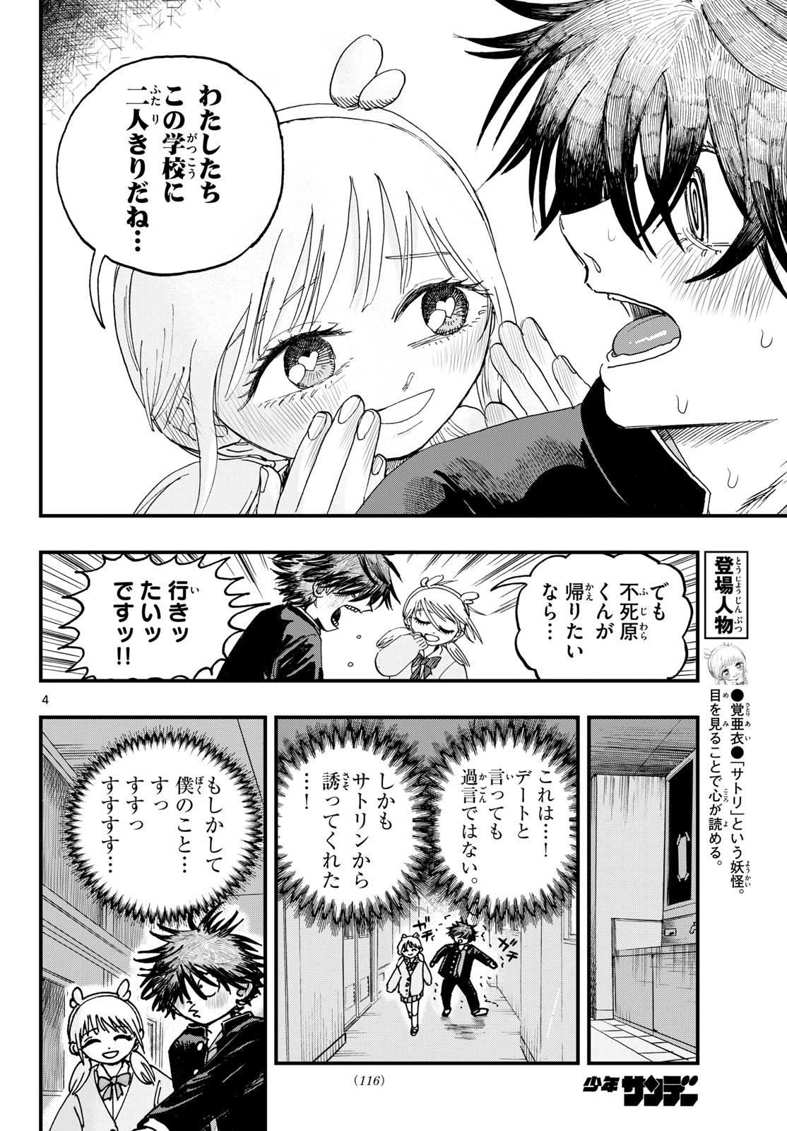 不死原くん高校デビュー!! 第2話 - 4