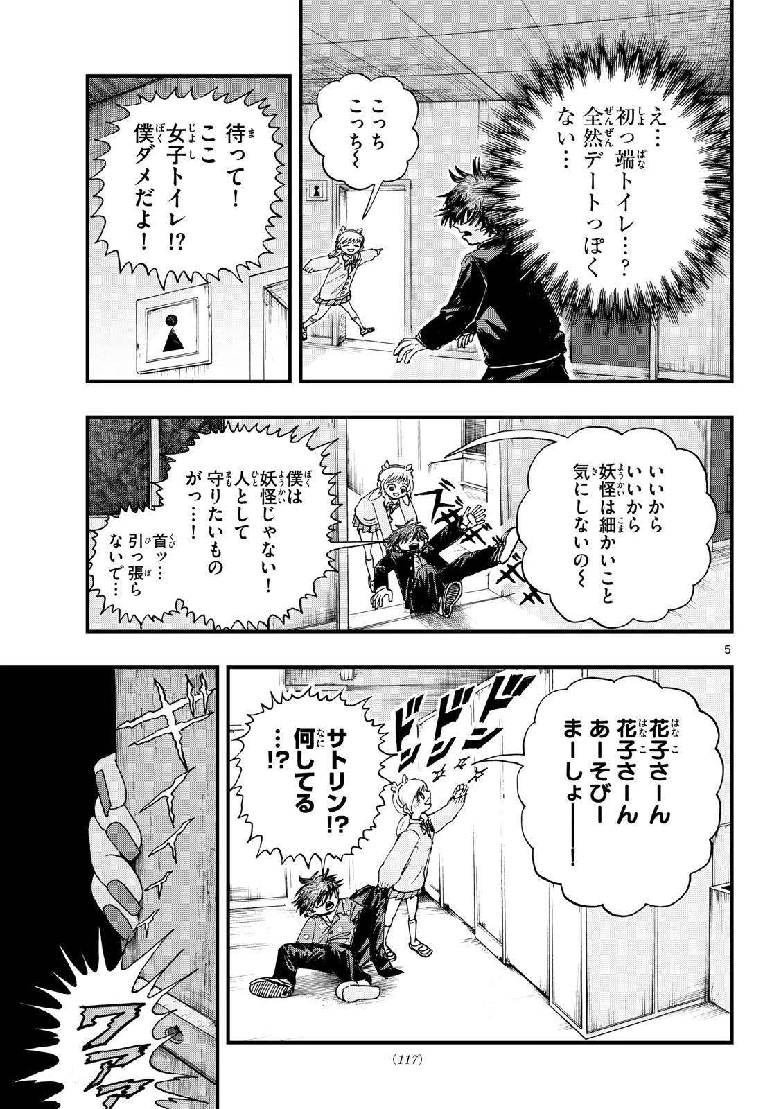 不死原くん高校デビュー!! 第2話 - 5