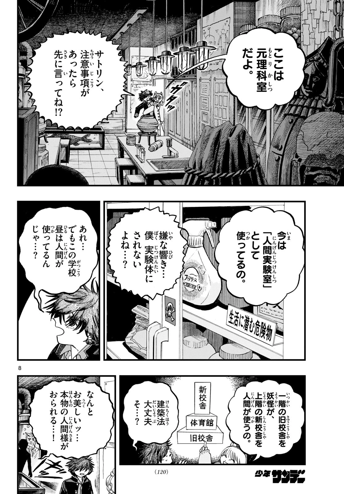 不死原くん高校デビュー!! 第2話 - 8