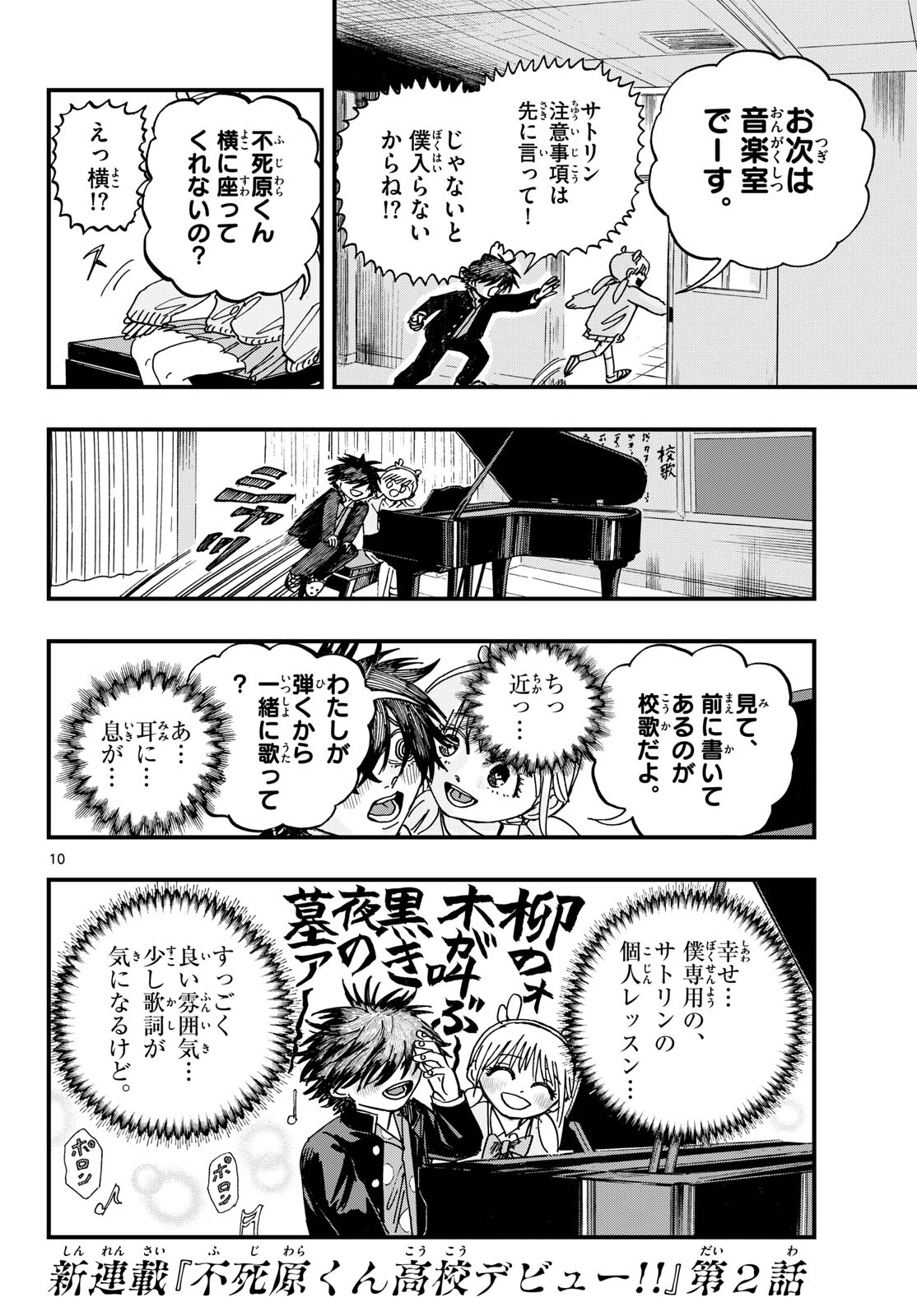 不死原くん高校デビュー!! 第2話 - 10