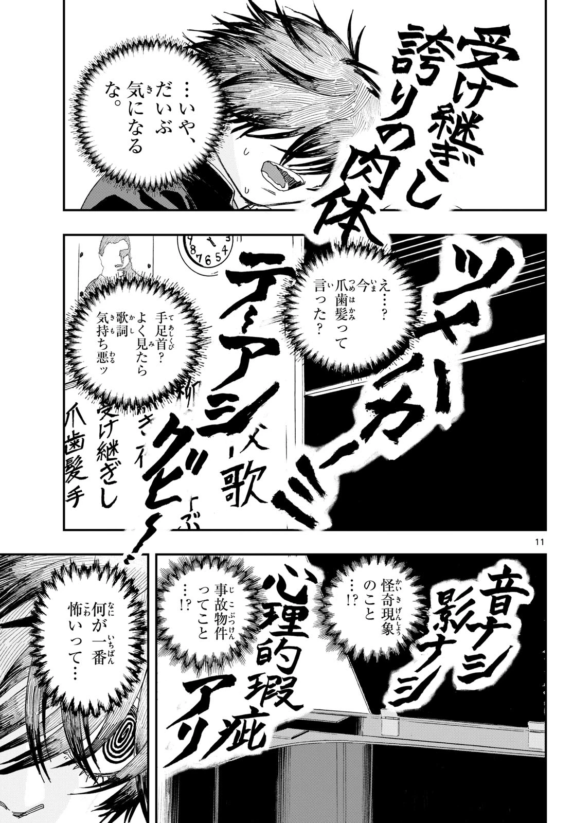 不死原くん高校デビュー!! 第2話 - 11