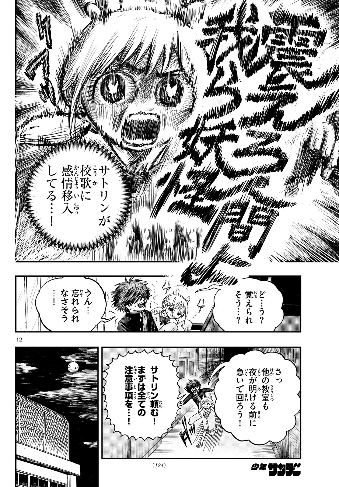 不死原くん高校デビュー!! 第2話 - 12