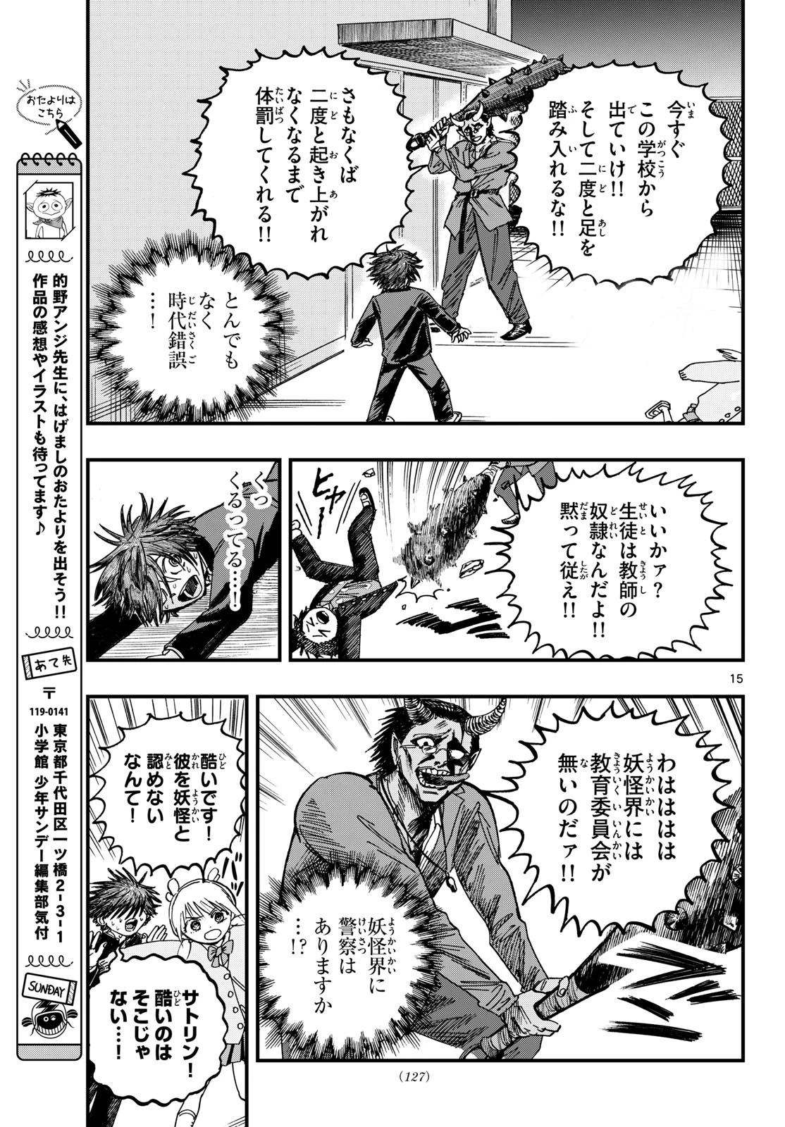 不死原くん高校デビュー!! 第2話 - 15