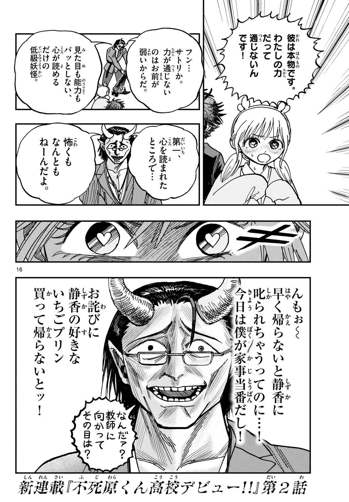 不死原くん高校デビュー!! 第2話 - 16