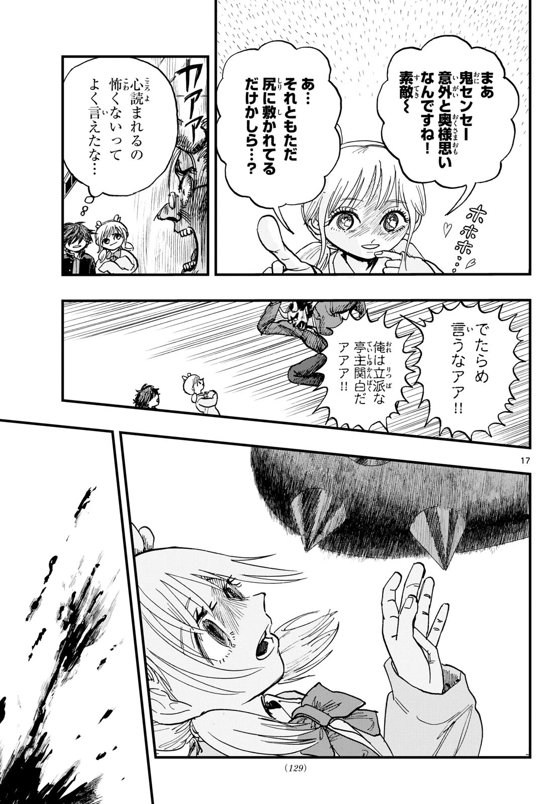 不死原くん高校デビュー!! 第2話 - 17