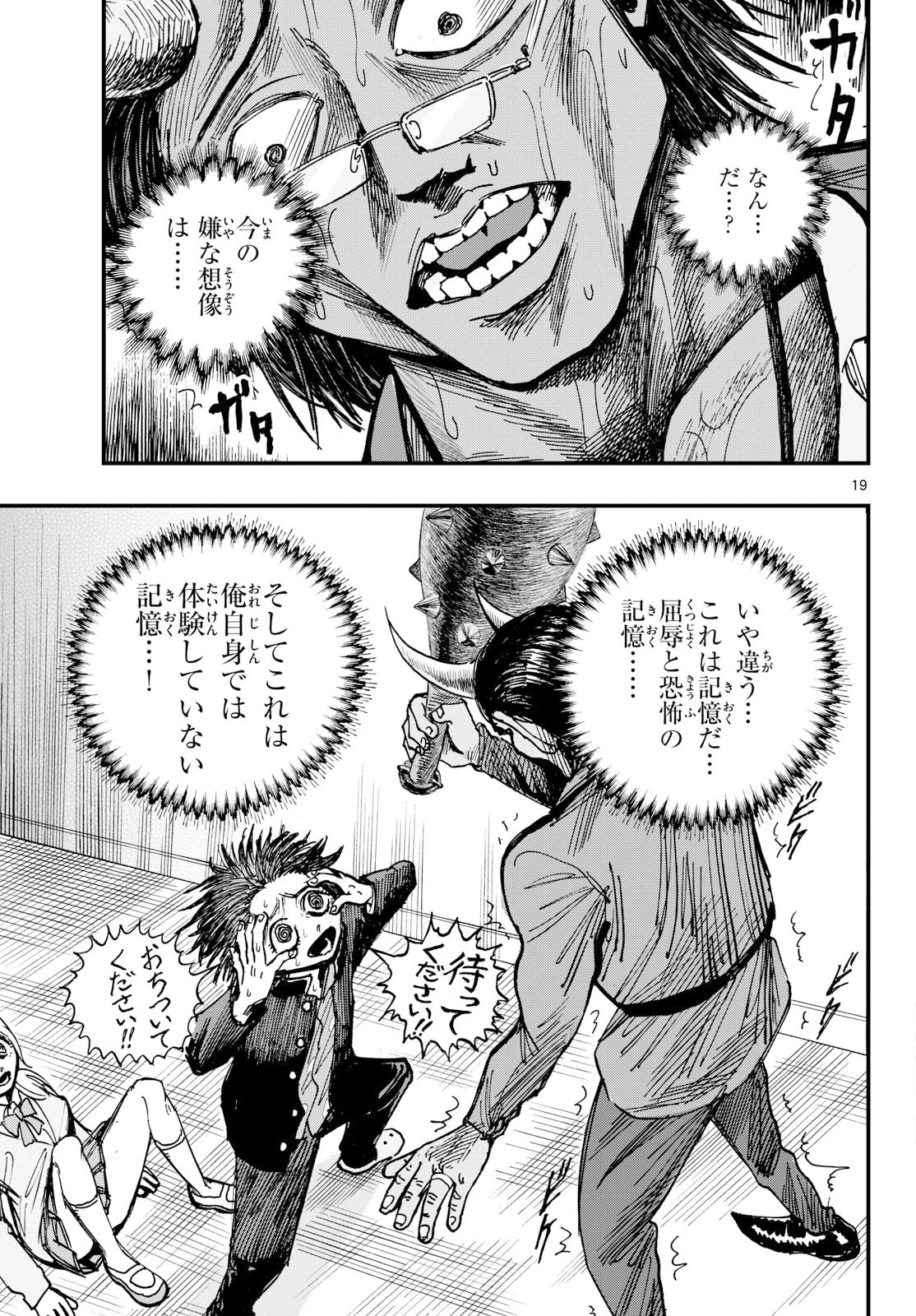 不死原くん高校デビュー!! 第2話 - 19