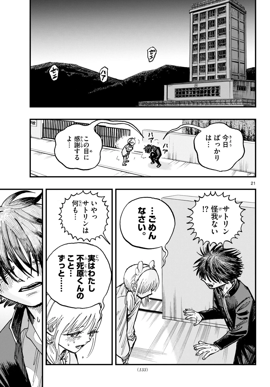 不死原くん高校デビュー!! 第2話 - 21