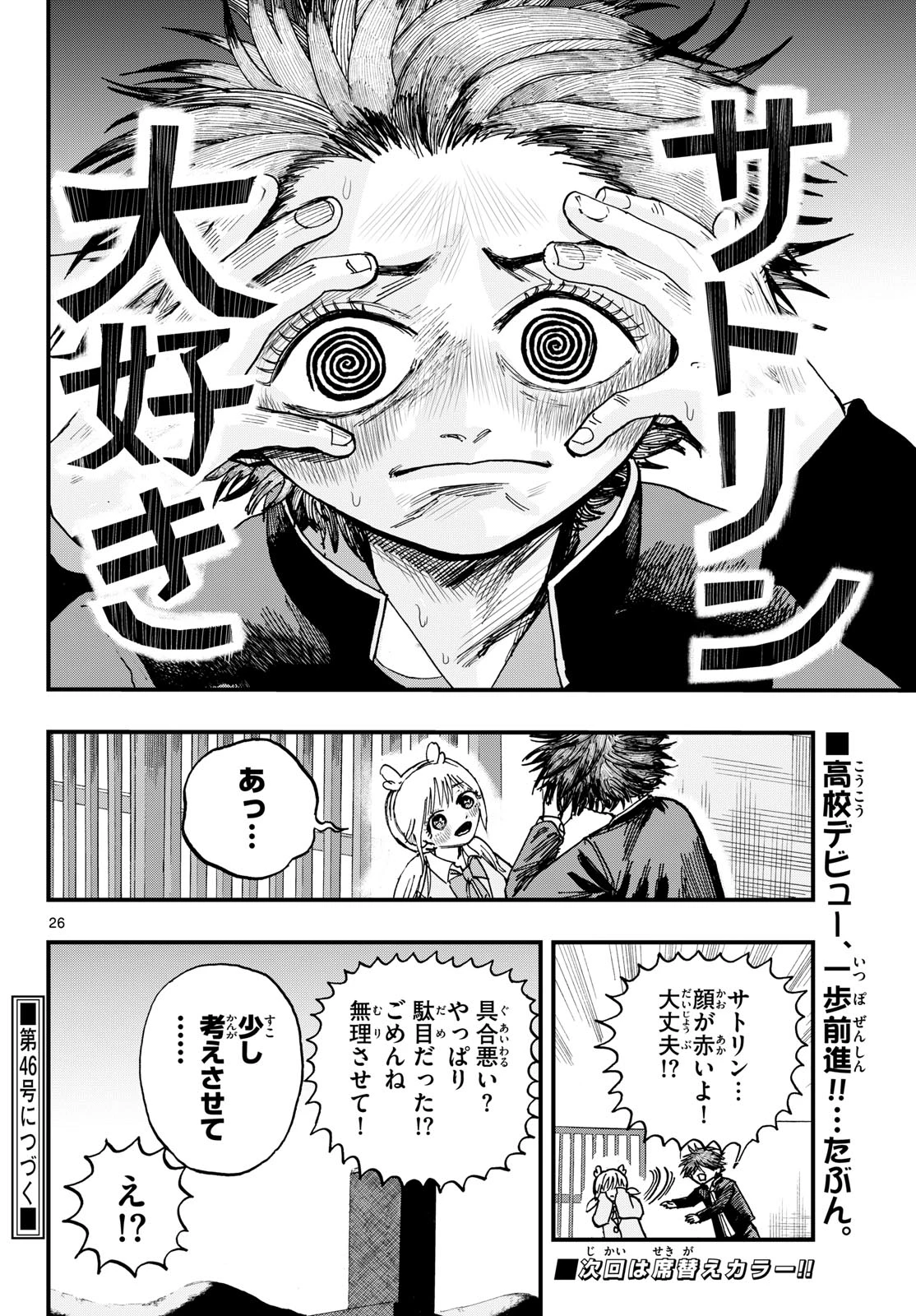 不死原くん高校デビュー!! 第2話 - 26