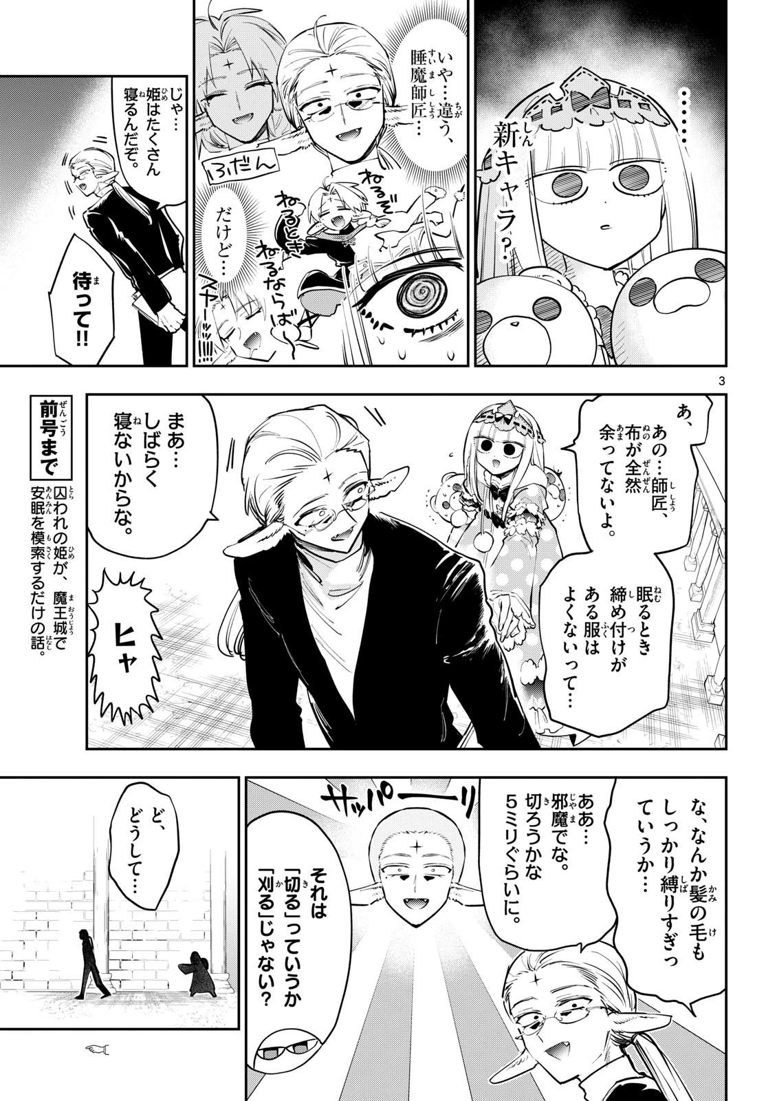 魔王城でおやすみ 第454話 - 3