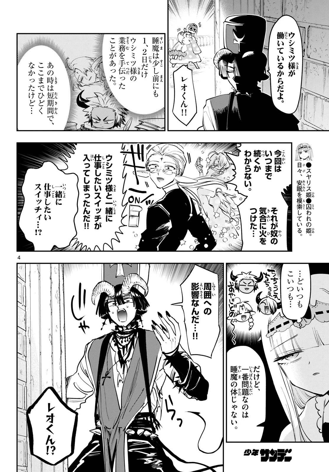 魔王城でおやすみ 第454話 - 4