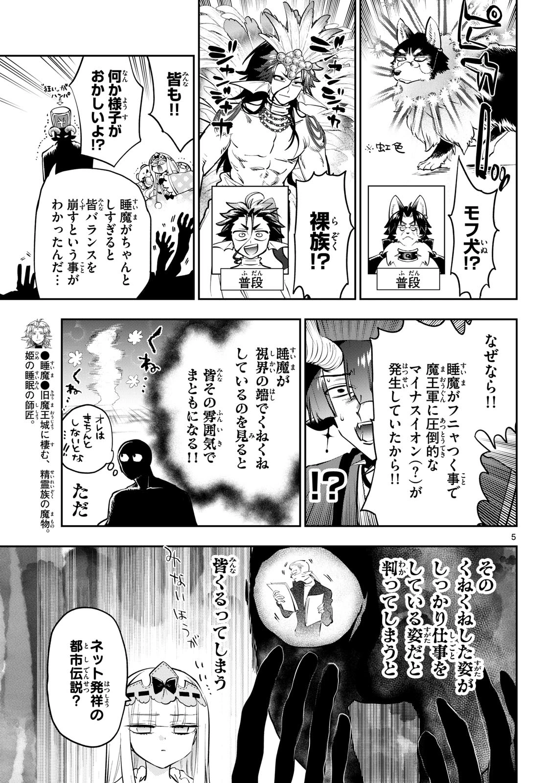 魔王城でおやすみ 第454話 - 5