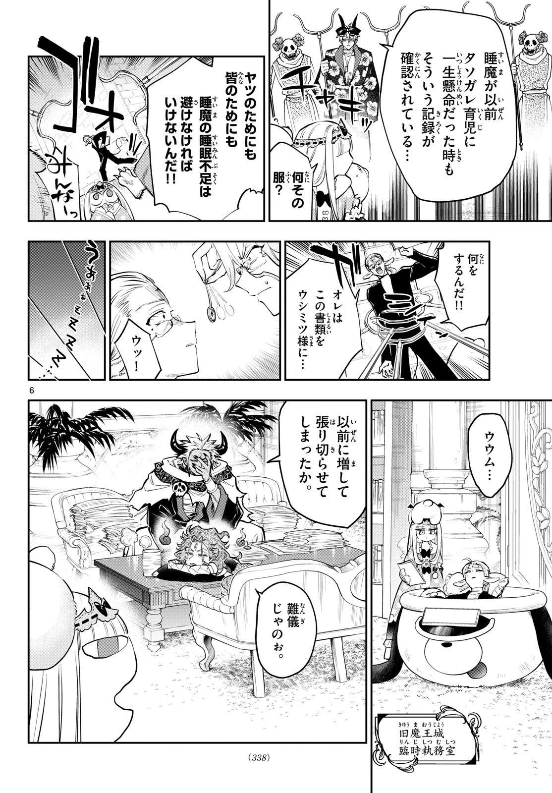 魔王城でおやすみ 第454話 - 6