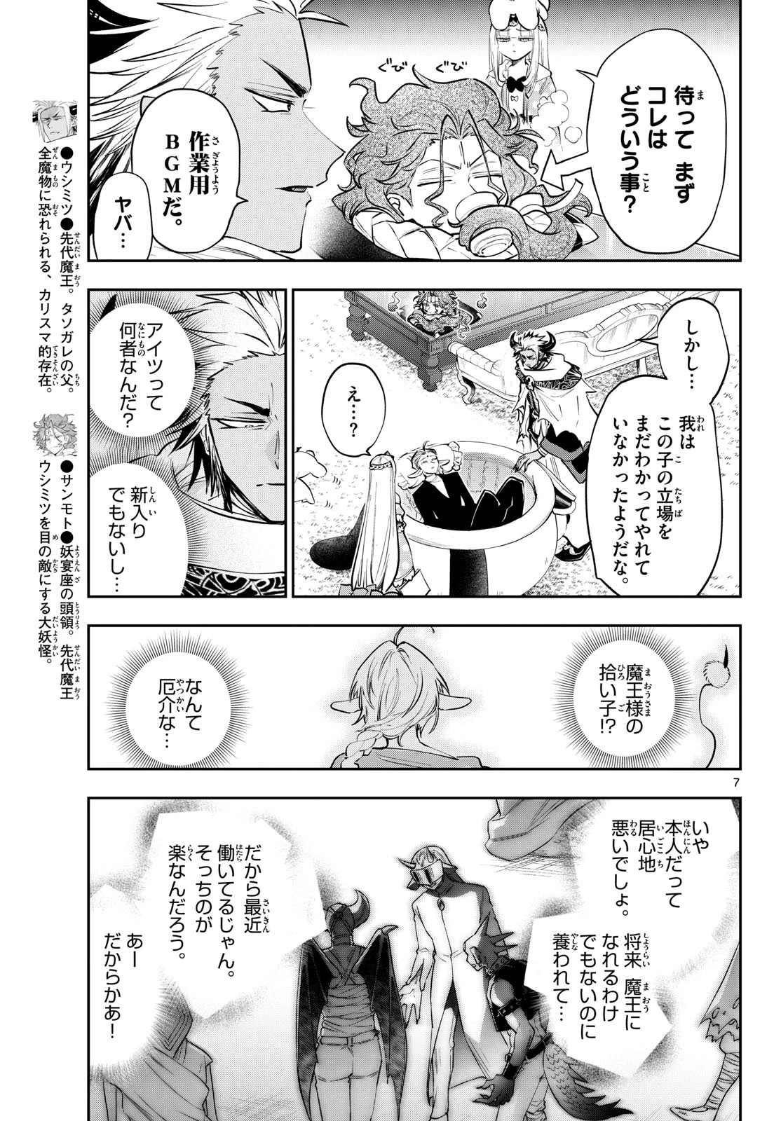 魔王城でおやすみ 第454話 - 7