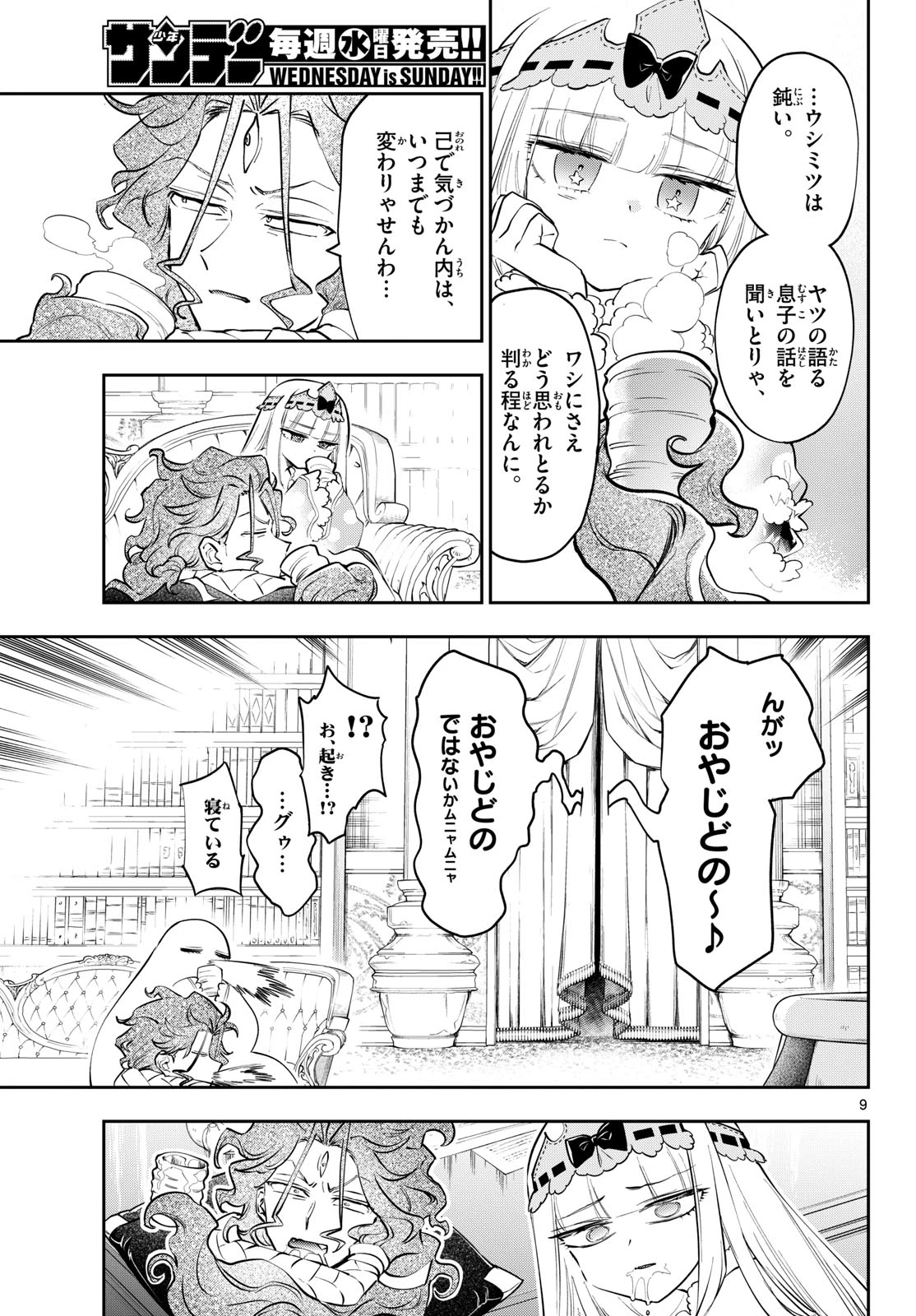 魔王城でおやすみ 第454話 - 9