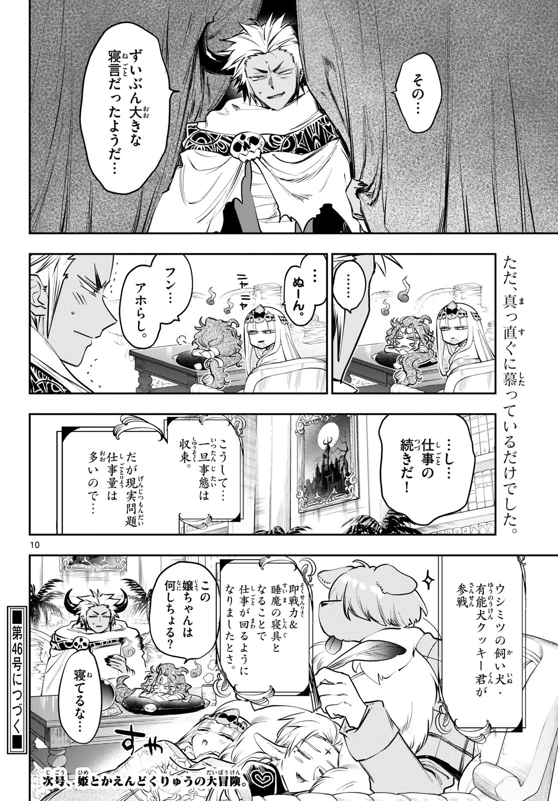 魔王城でおやすみ 第454話 - 10
