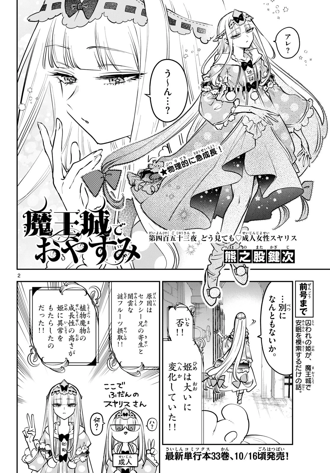 魔王城でおやすみ 第453話 - 2