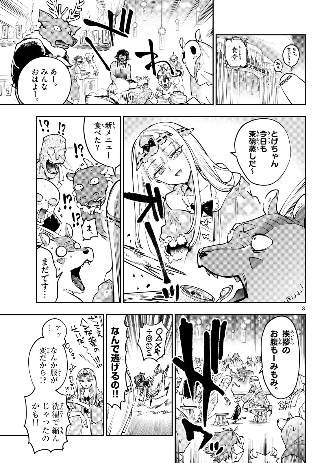 魔王城でおやすみ 第453話 - 3
