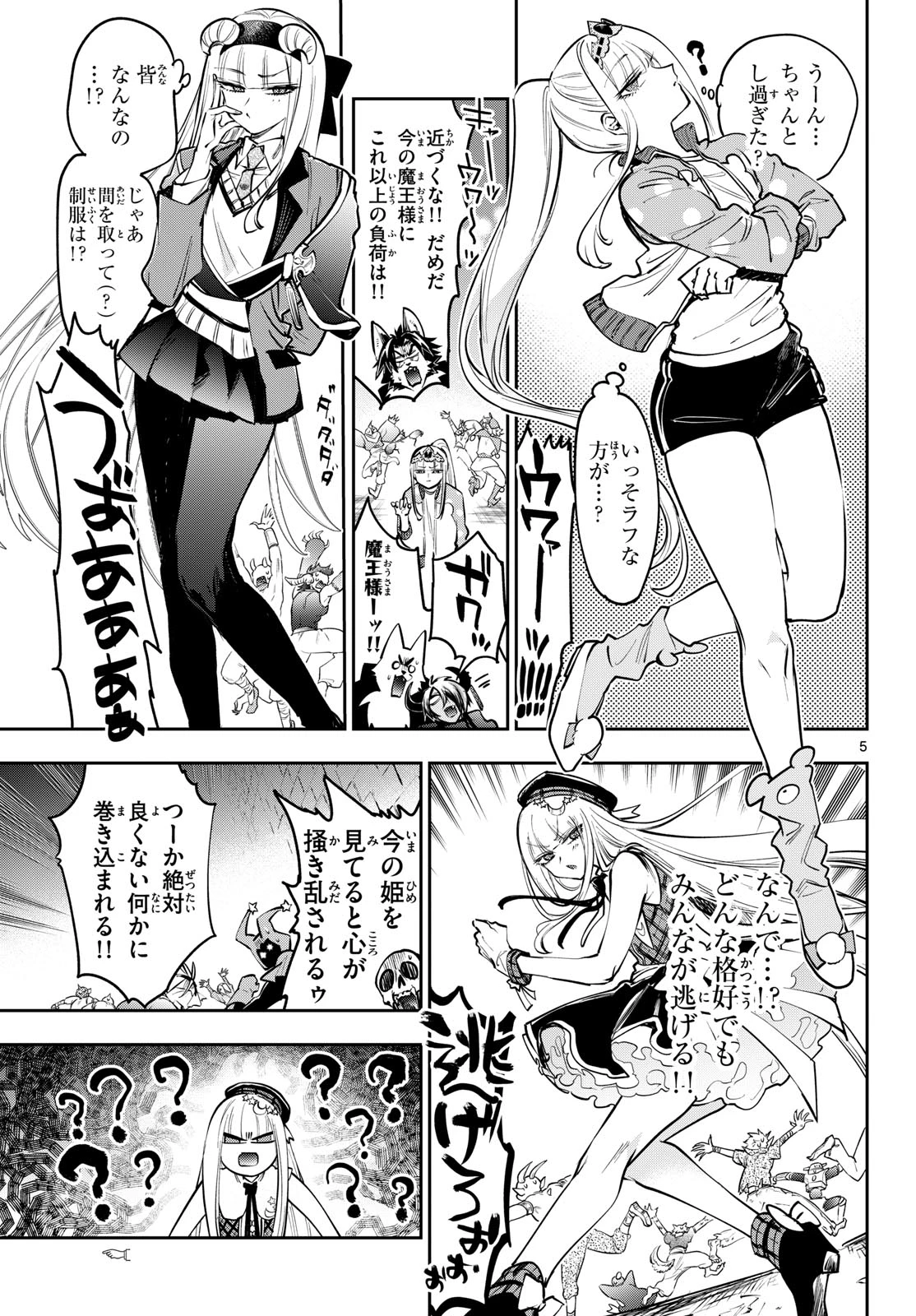 魔王城でおやすみ 第453話 - 5