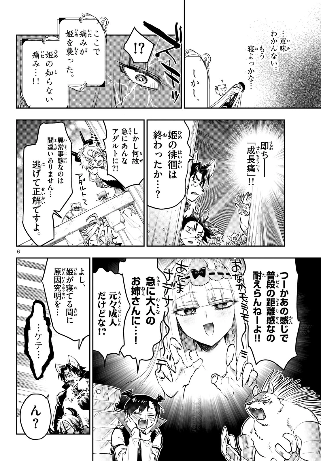 魔王城でおやすみ 第453話 - 6