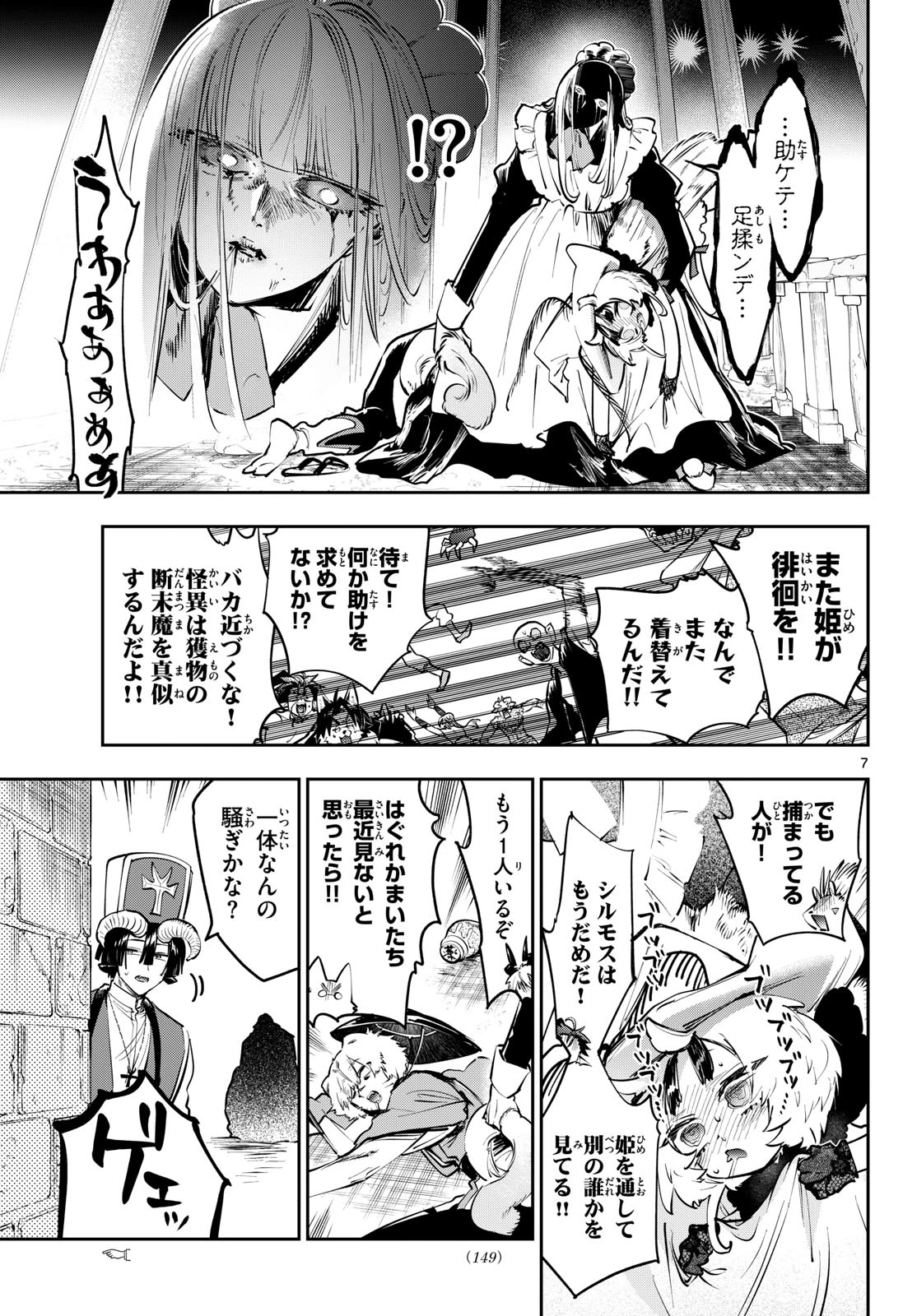 魔王城でおやすみ 第453話 - 7