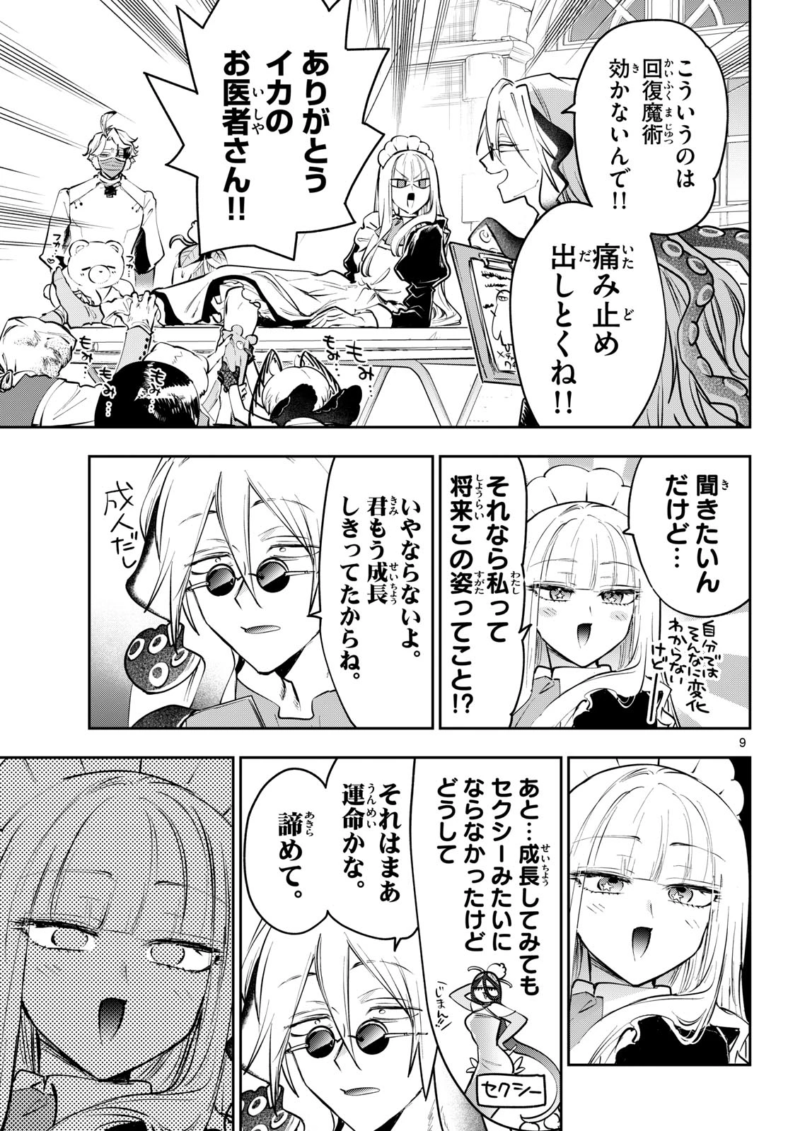 魔王城でおやすみ 第453話 - 9