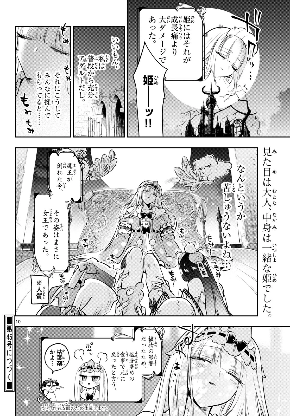 魔王城でおやすみ 第453話 - 10