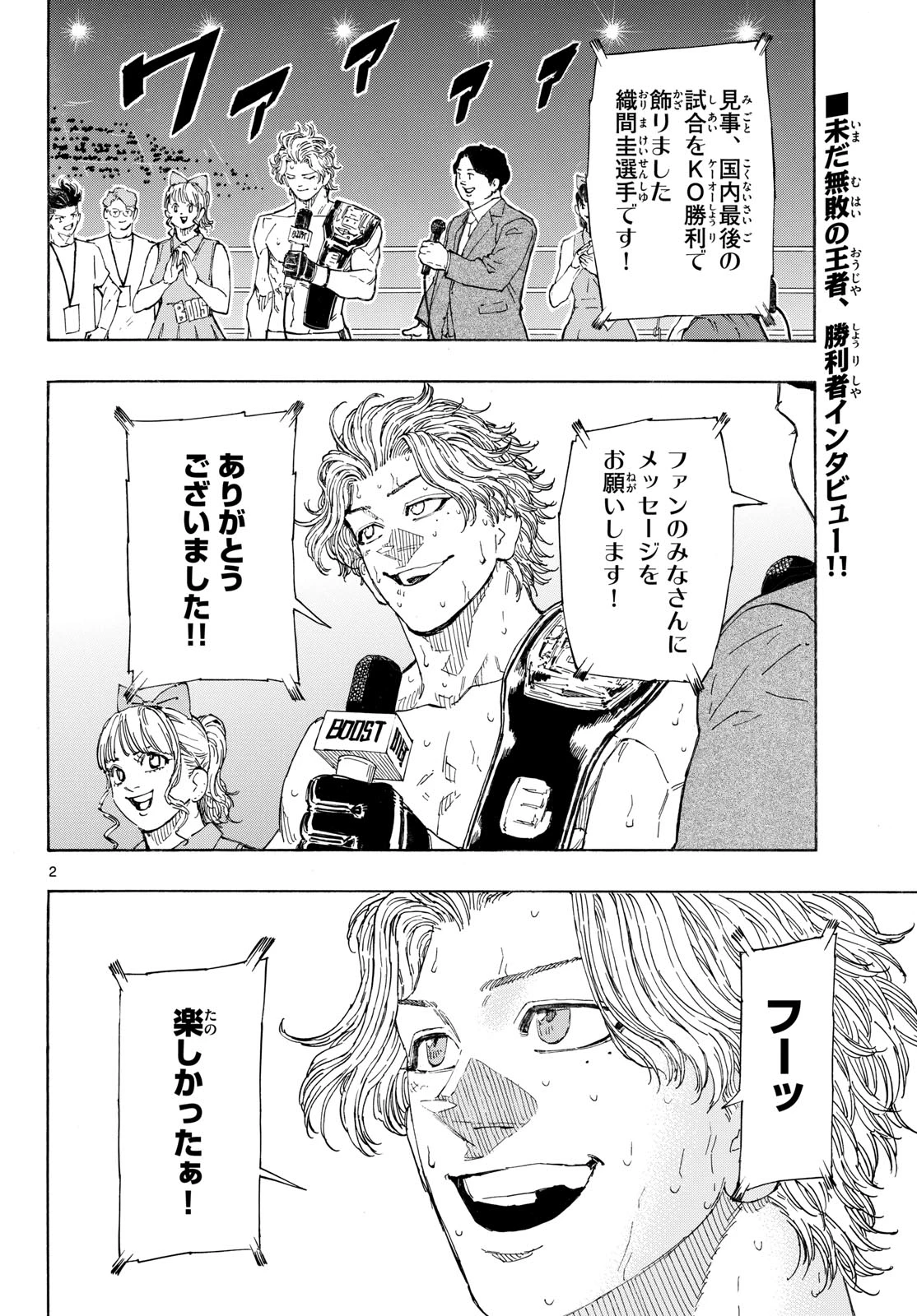 レッドブルー 第210話 - 2