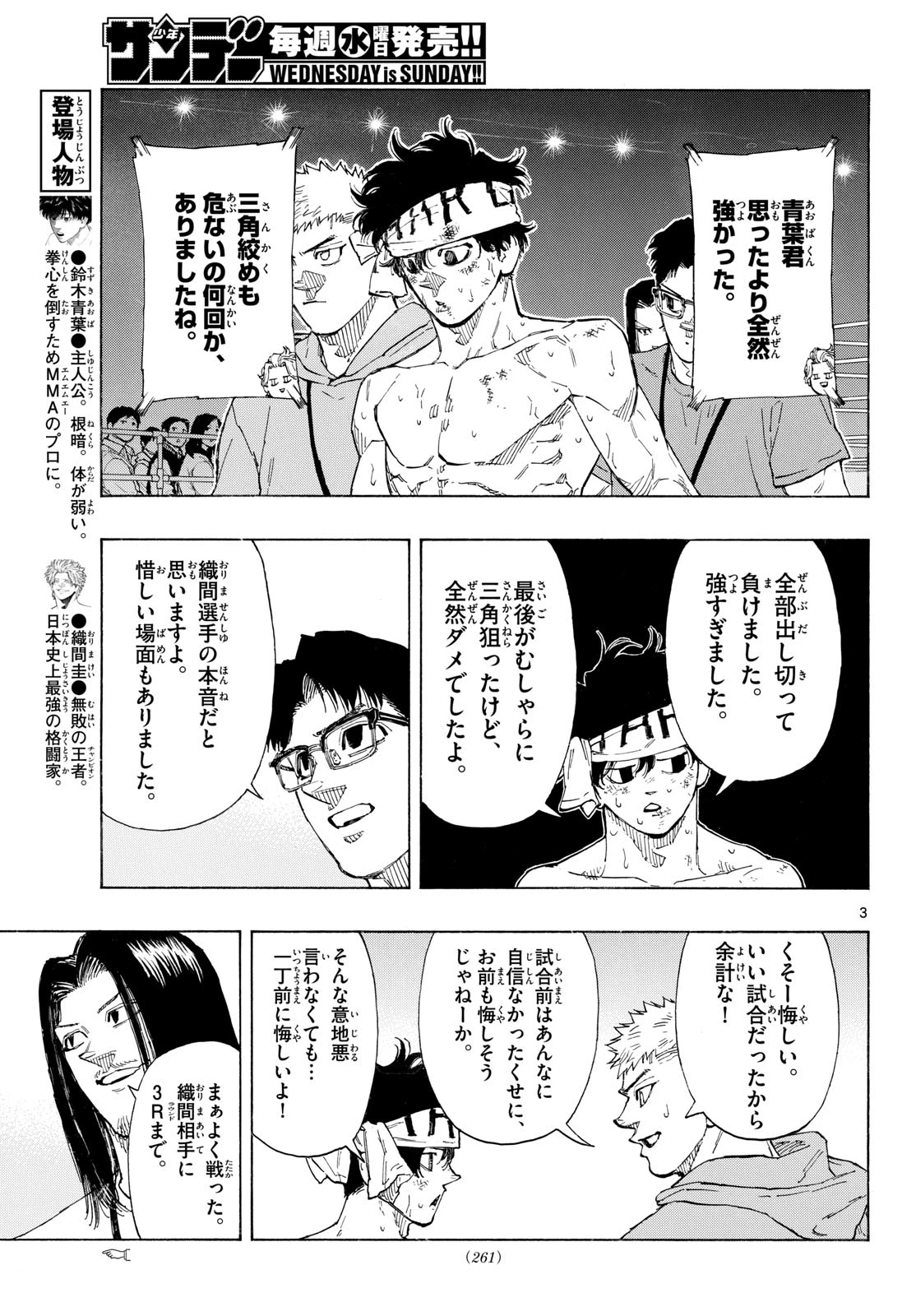 レッドブルー 第210話 - 3