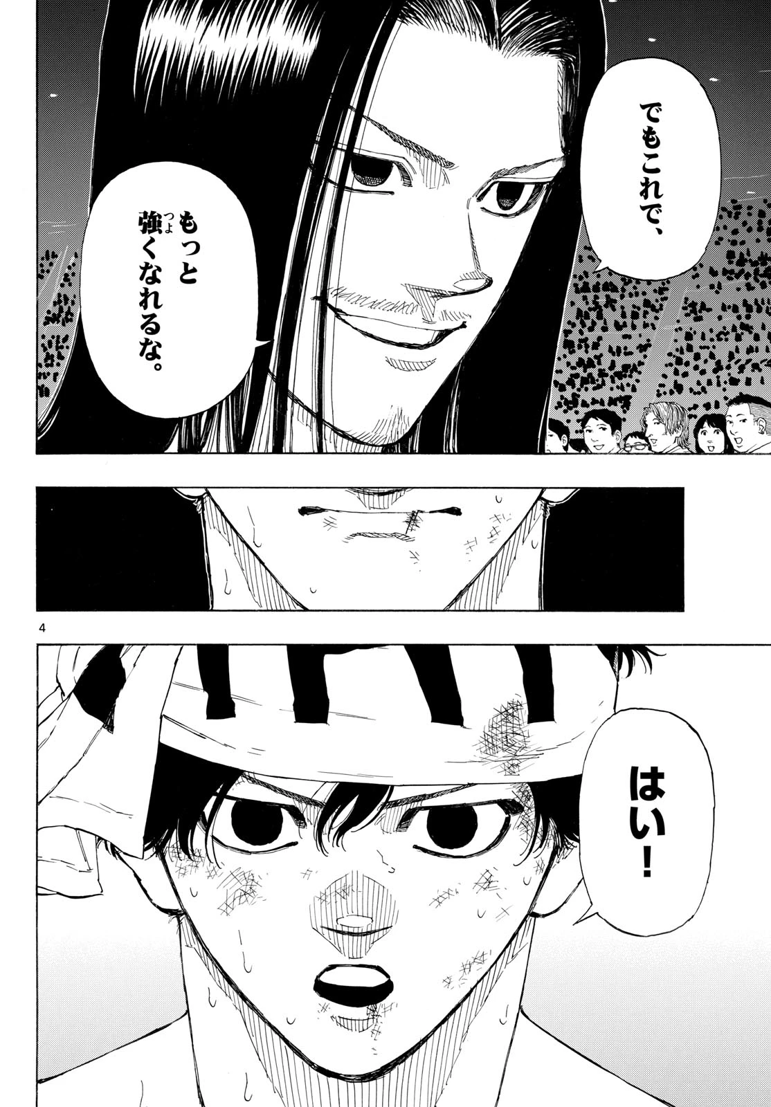 レッドブルー 第210話 - 4
