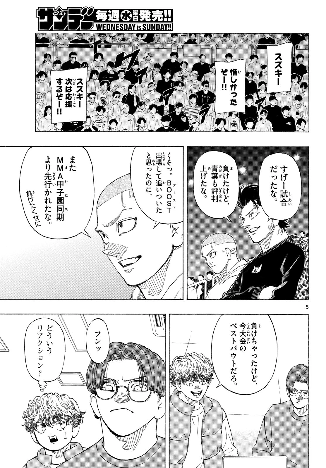 レッドブルー 第210話 - 5