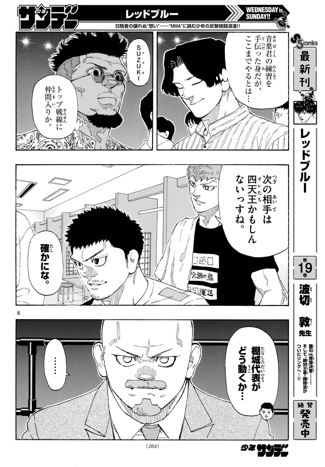 レッドブルー 第210話 - 6
