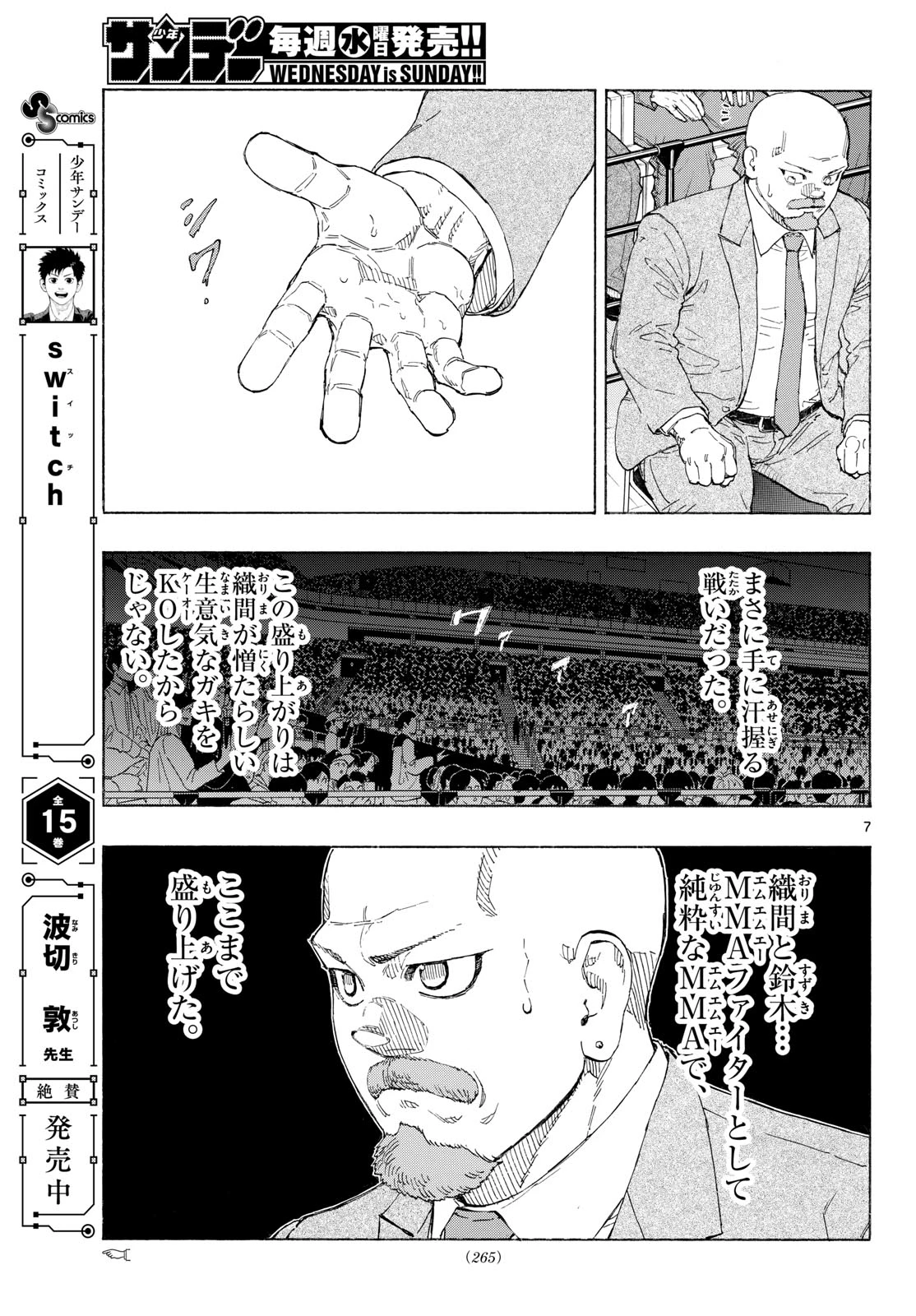 レッドブルー 第210話 - 7