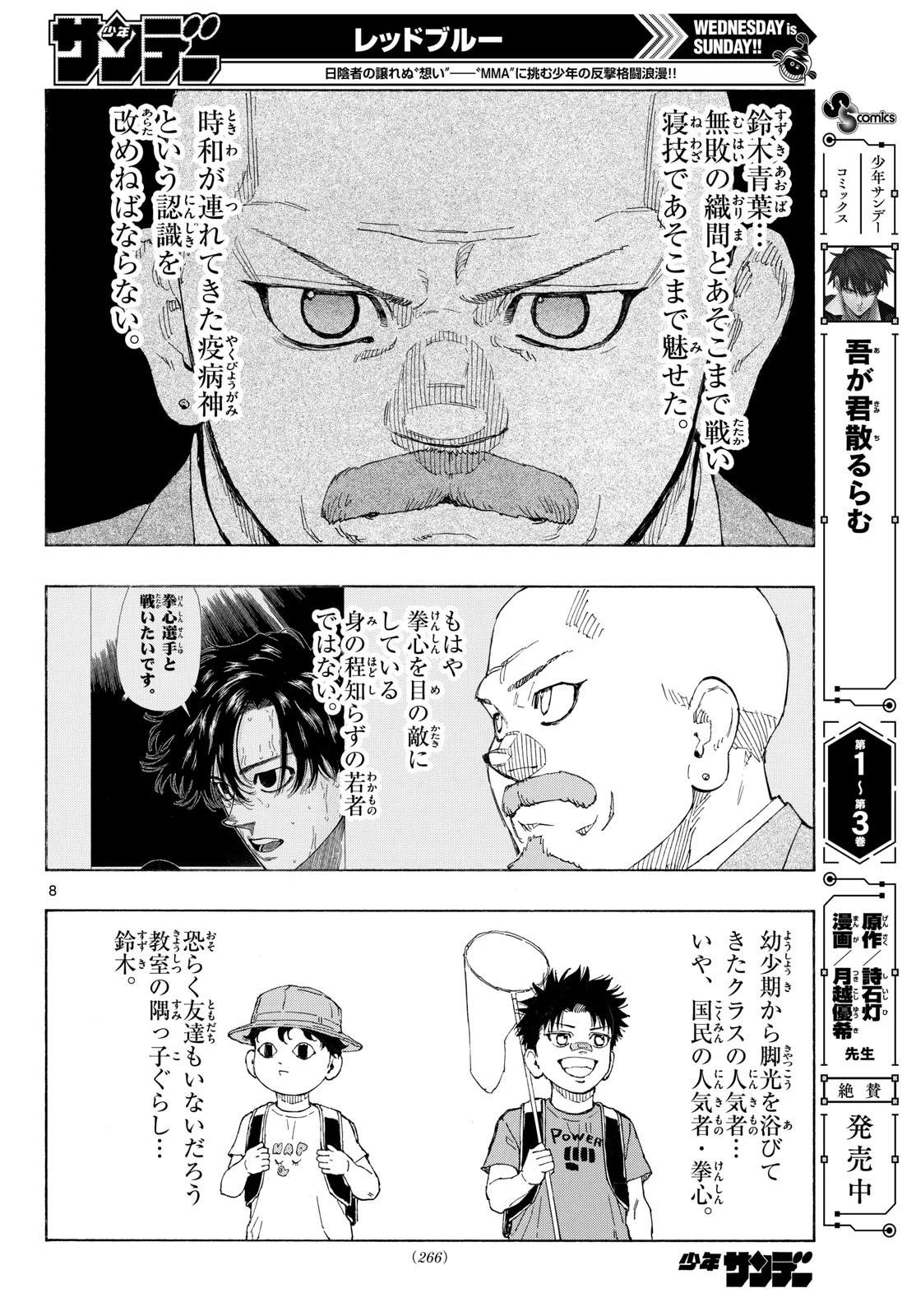 レッドブルー 第210話 - 8