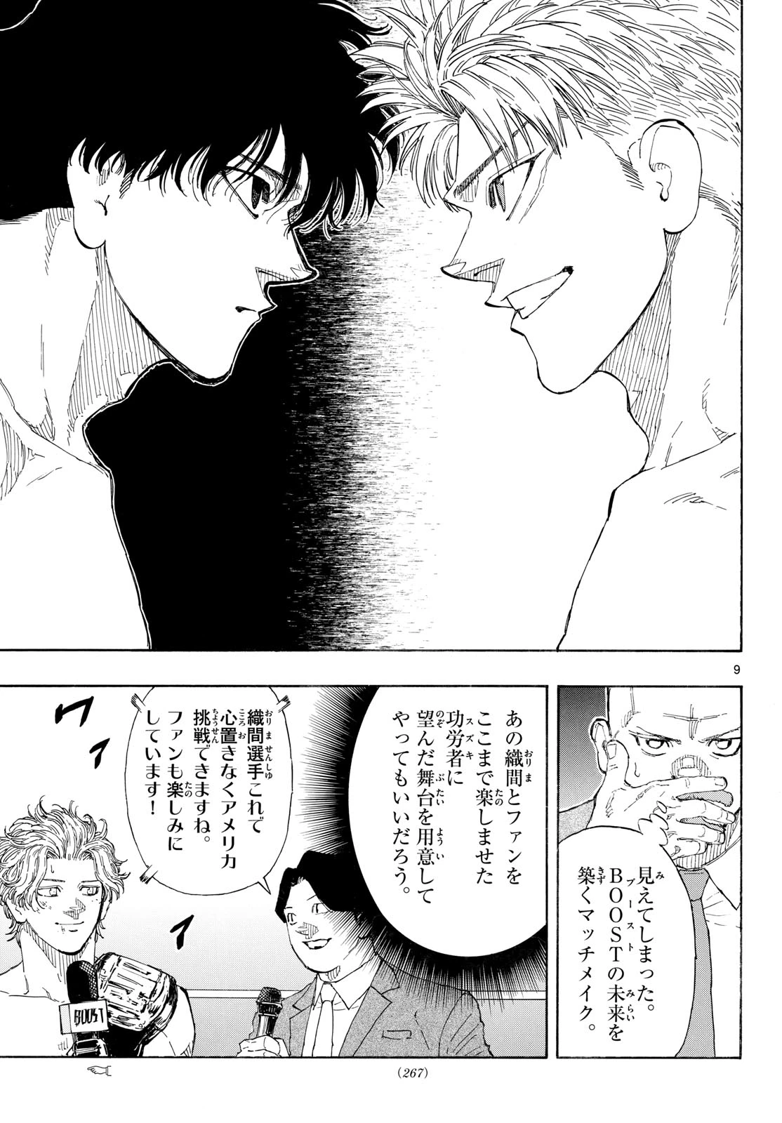 レッドブルー 第210話 - 9