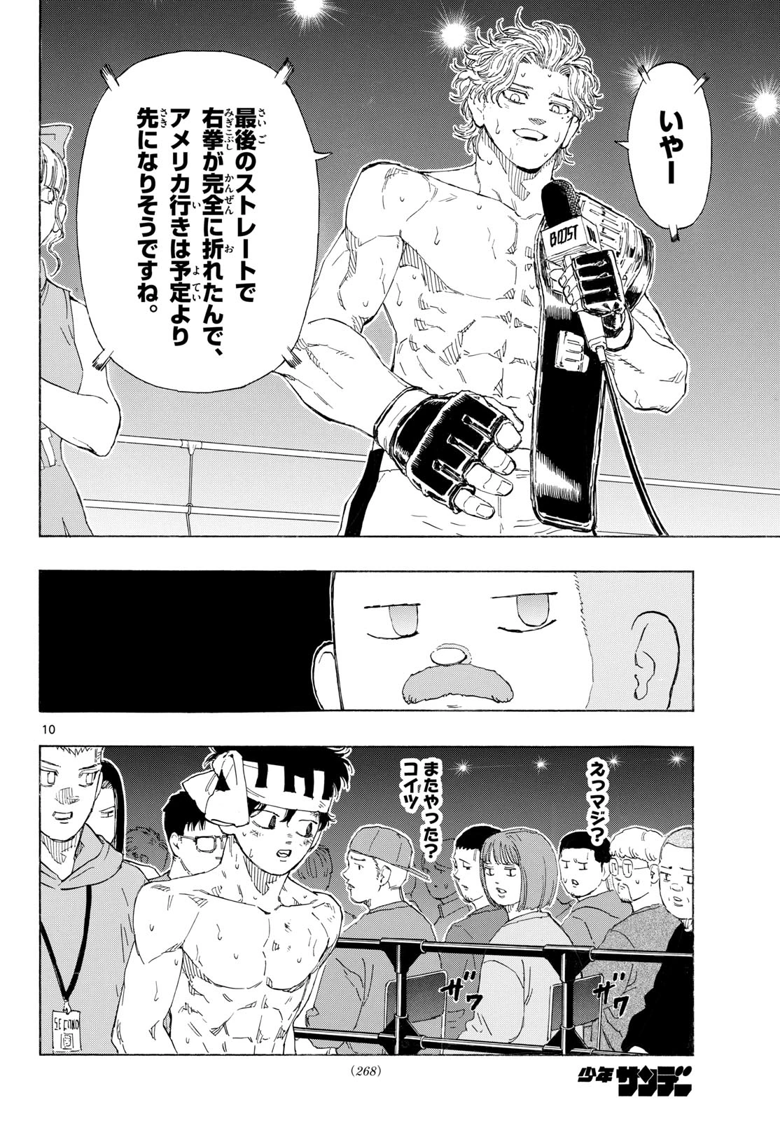 レッドブルー 第210話 - 10