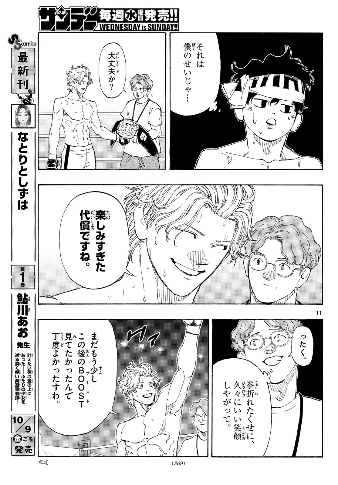 レッドブルー 第210話 - 11