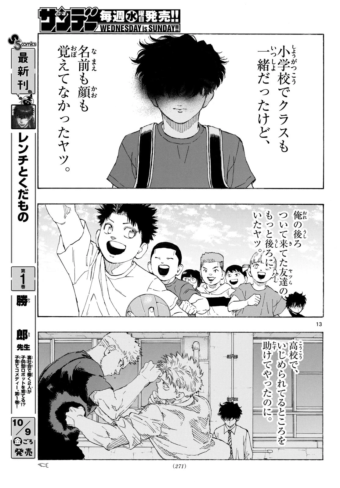 レッドブルー 第210話 - 13